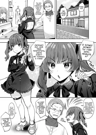 Mesugaki, choro sugi w - часть 2 (Little brat's big dream / Большая мечта маленькой девочки)