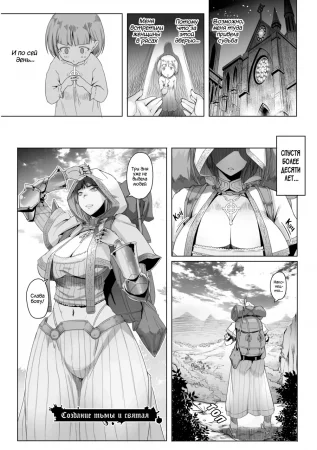 Создание тьмы и святая (The nighttide dweller and the holy woman)