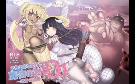Mamono no Monogatari 0. 1 ~Kachiku no Youma~ (Истории монстров ~Демонический скот~)