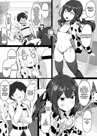 Oppai ni Makete Shimau Master/ Master can't win against boobs (Мастер не может победить сиськи)