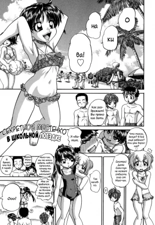 Shougakusei no Rankou Jijou - Schoolchild's Group Sex Circumstances - часть 5 (Секретное местечко в школьной поездке)