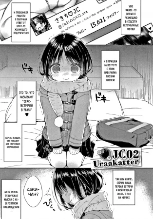 Punitto Complex - Глава 8 (JC02 Uraakatter)