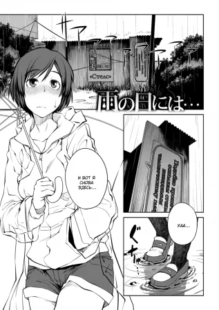 Killer Queen - глава 9. Дождливым днём... (Ame no Hi ni wa...)