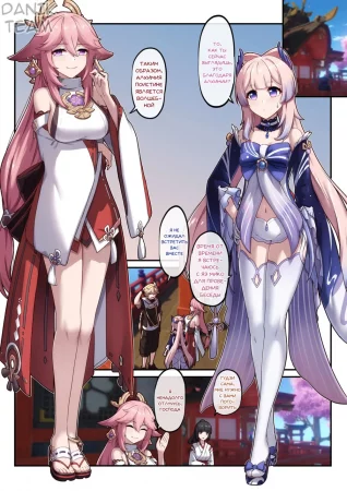 Yae Miko and Kokomi (Яэ Мико и Кокоми)