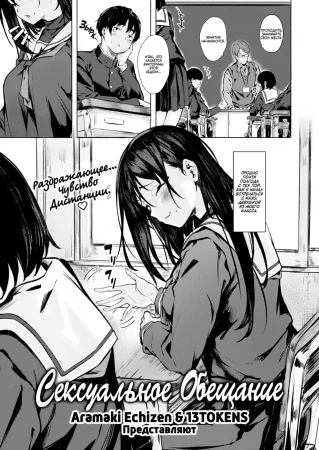 Promise of Sex (Сексуальное Обещание)