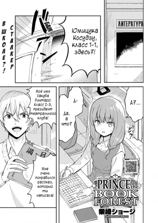 Hon no Mori no Ouji-sama (Для конкурса) (Prince of the Book Forest)
