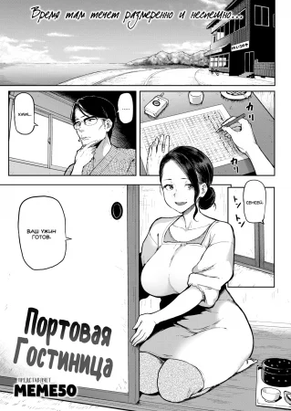 Портовая Гостиница (Port Inn)