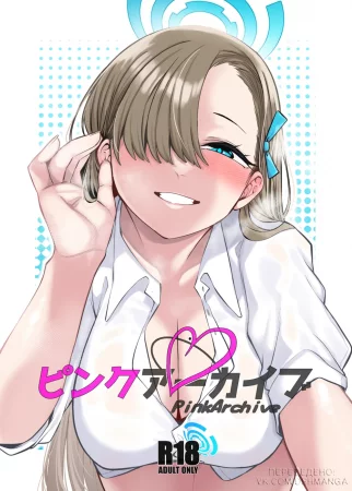 Розовый Архив (Pink Archive)