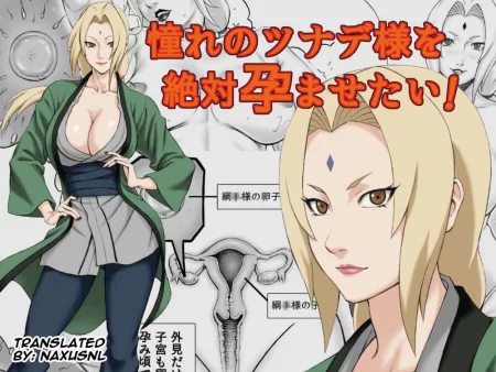 Я хочу оплодотворить Тсунаде-сама! (I Want To Impregnate Tsunade-sama!)
