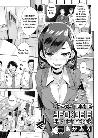 Sensei-tachi no Houkago (Сразу после уроков в учительской)