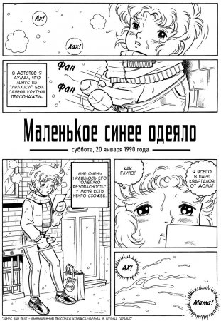 Little Blue Blanket (Маленькое синее одеяло)