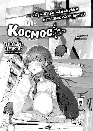 Космос (Cosmos)