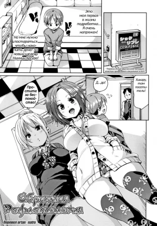 Gochisou-sama Deshita! - глава 5 (Gyaku Refle / Обратная рефлексология)