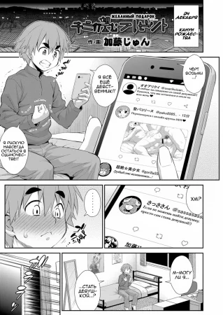 The Present of Your Desire (Желанный подарок)