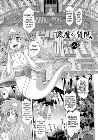 Akuma no Shitsumon - глава 8-9