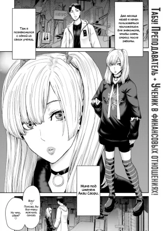 The Teacher and His Landmine of a Student That Sucked Him Dry (Учитель и его ученица, которая выжала его досуха)