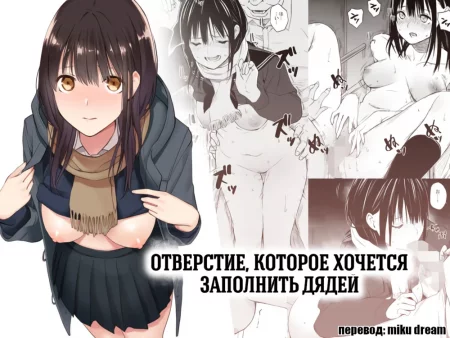 Oji-san de umeru Ana (Отверстие, которое хочется заполнить дядей)