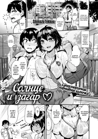 Солнце и загар ❤ (The Sun & Tanlines ❤)