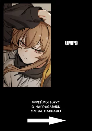 UMP9 [banssee] - История 4