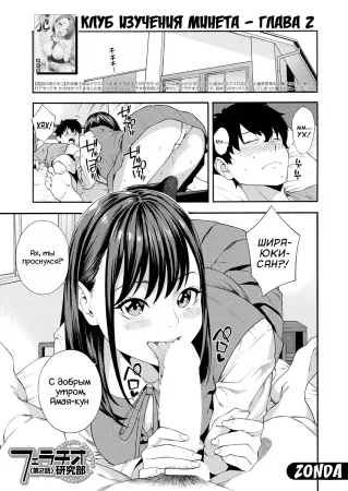 Fellatio Research Department - часть 2 (Клуб Изучения Минета)