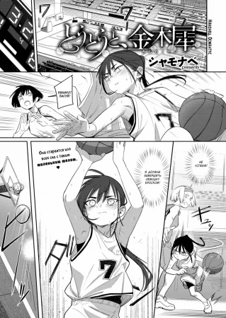 At Long Last, Osmanthus (Наконец, Османтус; Toutou to, Kinmokusei)