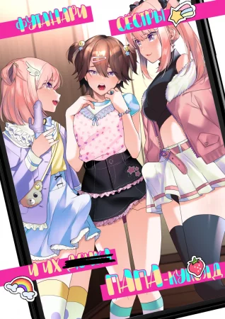 Futanari Shimai To Netorare Musume Ochi Papa