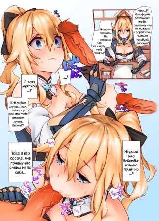 Комната для консультаций командира Джин (В цвете и Расцензуреная)