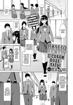 I Can't Help It! (Ничего не могу с собой поделать!)