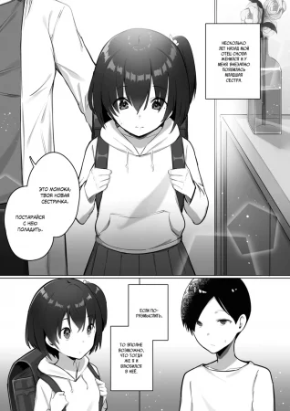 Всё ради братика!