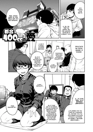 Killer Queen - глава 10. 400 кубиков любви (Tsugou 400cc no Ai)