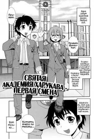 Святая академия Харукава - глава 2