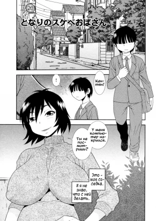 Hitozuma Mansion Furin Rankou - глава 11 (Извращенка по соседству)