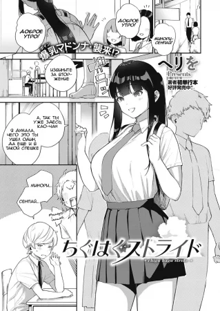 Chigu Hagu Stride Offbeat Stride