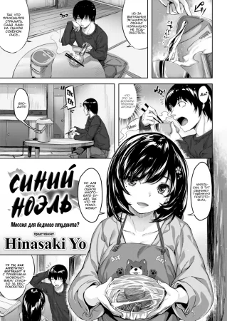 Синий Ноэль (Blue Noel)