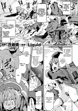 Kuroinu II ~ Испорченный похотью город - Часть 4 (Kuroinu II Inyoku ni Somaru Haitoku no Miyako)