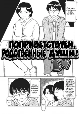Kinshin-san irassha! - Глава 1 (Поприветствуем, родственные души!)