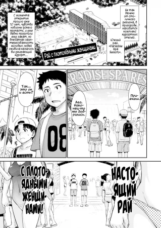 Рай с плотоядными женщинами