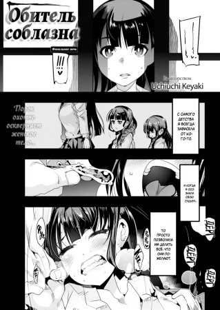 Обитель соблазна - глава 6 (Village of Seduction - The Final Night)