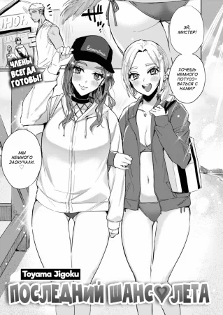 Последний шанс ❤ Лета (Last Chance ❤ of Summer)