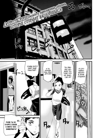 Лифт в Небеса (Elevator in Heaven)