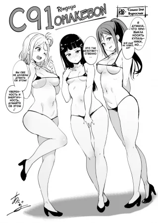 C91 Omakebon