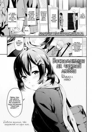 Воспоминание их чистой любви (Pure Love Memory)