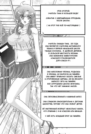Big Trouble! Tina Sensei! - Глава 2 (Большие Неприятности! Тина Сэнсэй!)