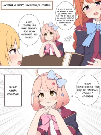 Chieru ga Senpai o Buchiokashi ni Iku Ohanashi (История о Чиеру, насилующей сенпая)