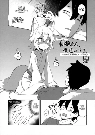 Senko-san, Yobai Suru