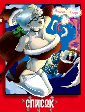 The List (Список)