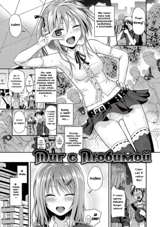 Prototype Mademoiselle - часть 7 (Миг с Любимой / Minuite Darling)