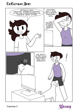 Dog Days + Bonus: Double Dog Day (Собачьи Дни + Бонус: Двойной Собачий День)