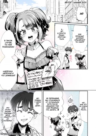 Rental Girlfriend - глава 1 (Rental? Kanojo)