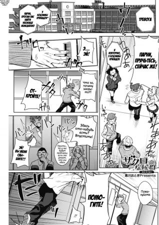 Pomegranate syndrome - часть 3 (Гранатовый синдром - часть 3)